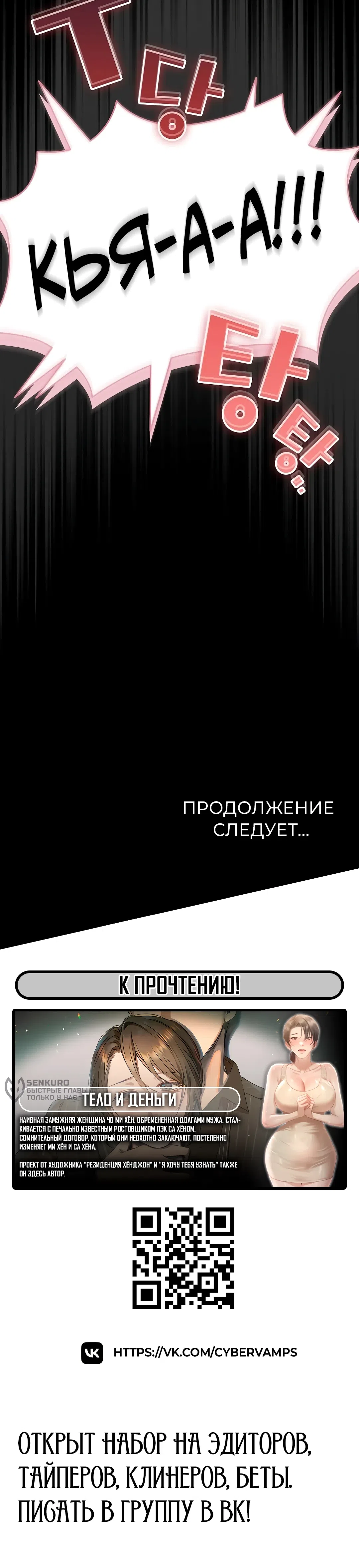 Страница 19 главы 58 манги Мрачные личности / People of the Dark