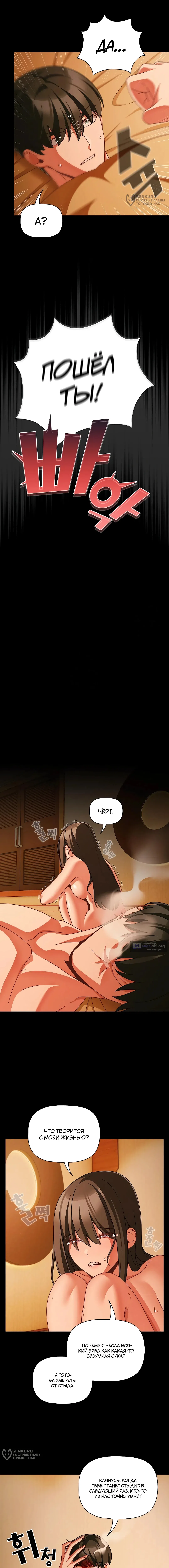 Страница 16 главы 52 манги Мрачные личности / People of the Dark