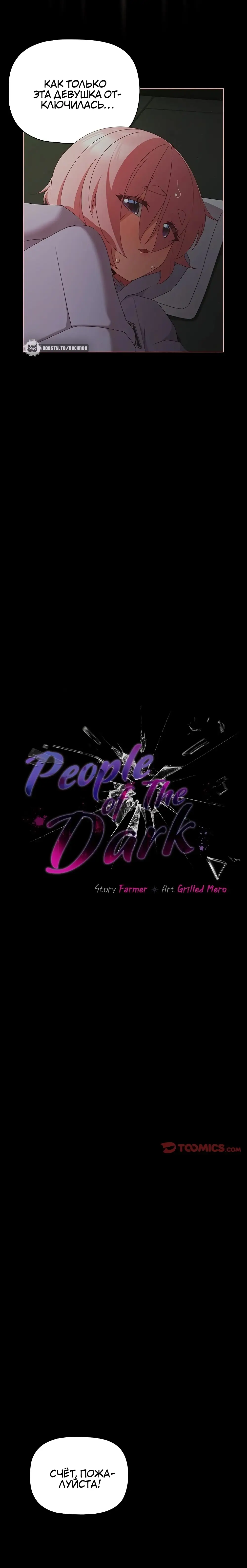 Страница 13 главы 26 манги Мрачные личности / People of the Dark