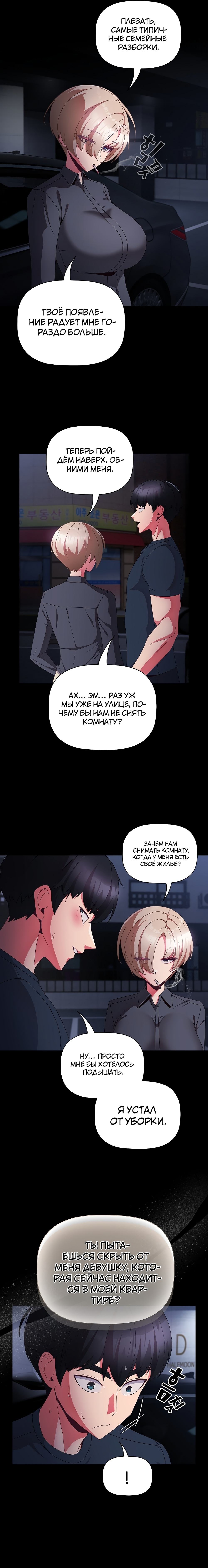 Страница 5 главы 10 манги Мрачные личности / People of the Dark