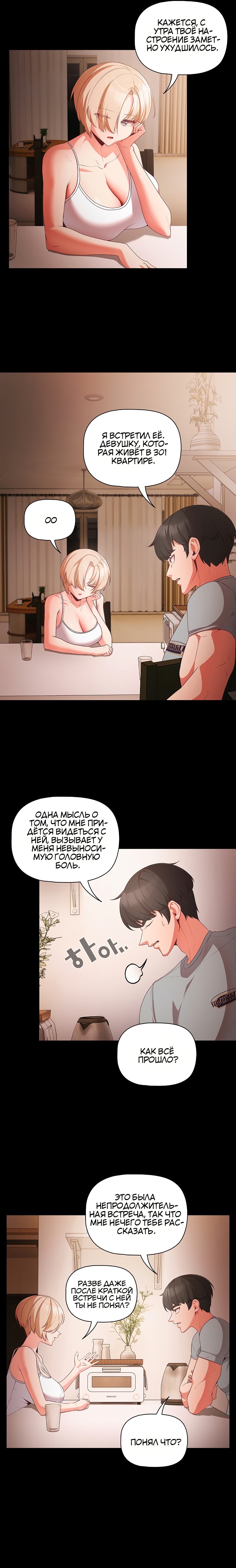 Страница 4 главы 3 манги Мрачные личности / People of the Dark