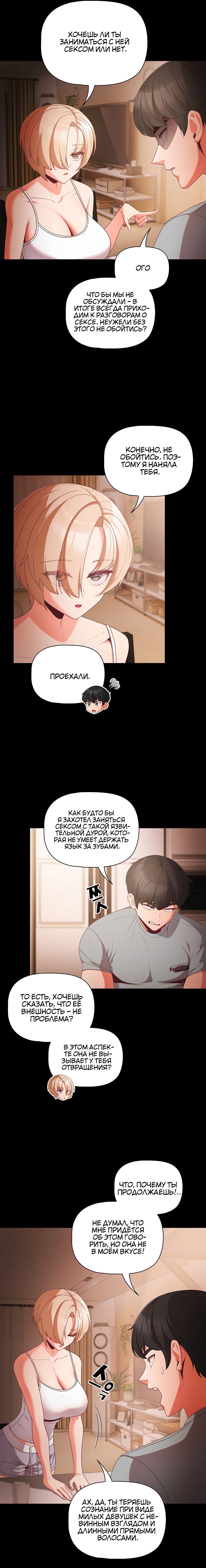 Страница 5 главы 3 манги Мрачные личности / People of the Dark