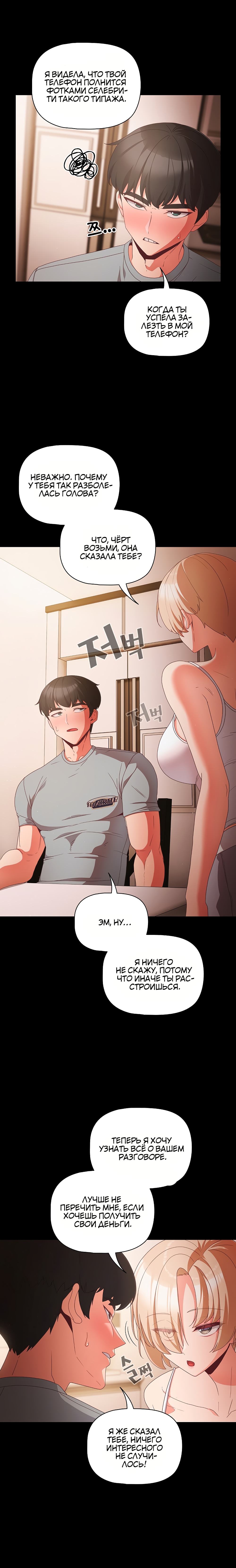 Страница 6 главы 3 манги Мрачные личности / People of the Dark