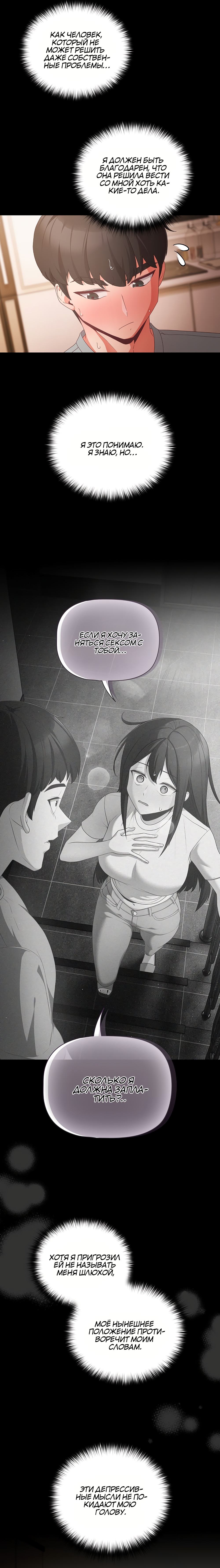 Страница 8 главы 3 манги Мрачные личности / People of the Dark