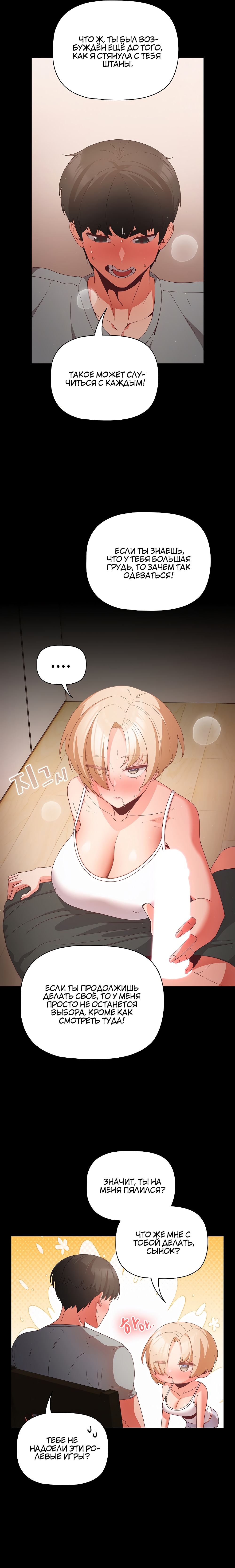 Страница 16 главы 3 манги Мрачные личности / People of the Dark