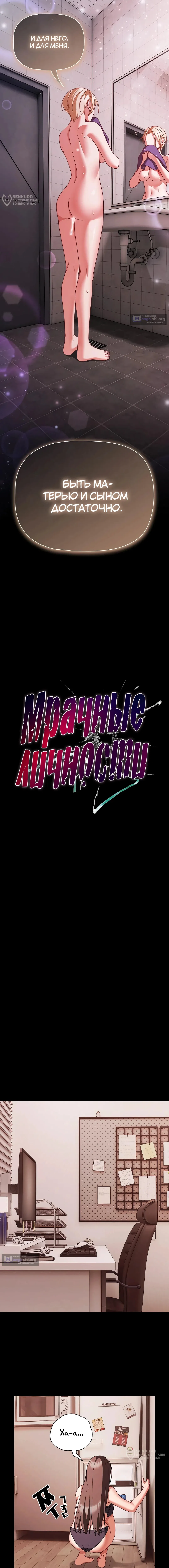 Страница 8 главы 48 манги Мрачные личности / People of the Dark