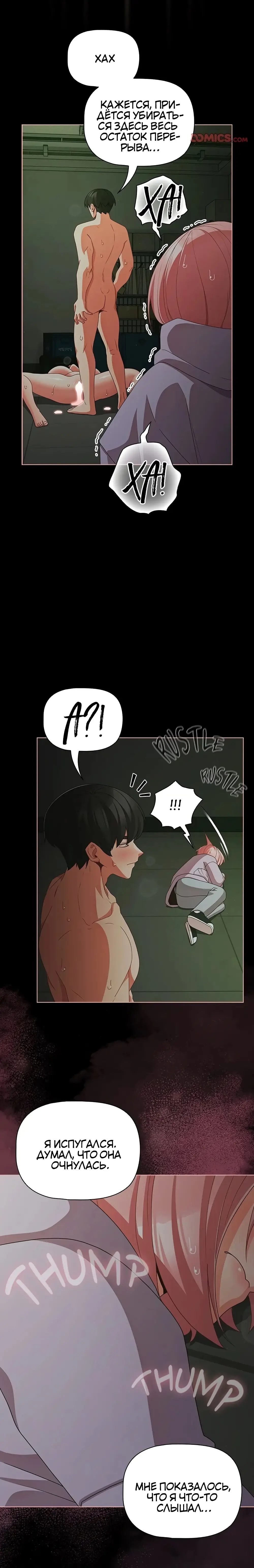 Страница 18 главы 27 манги Мрачные личности / People of the Dark