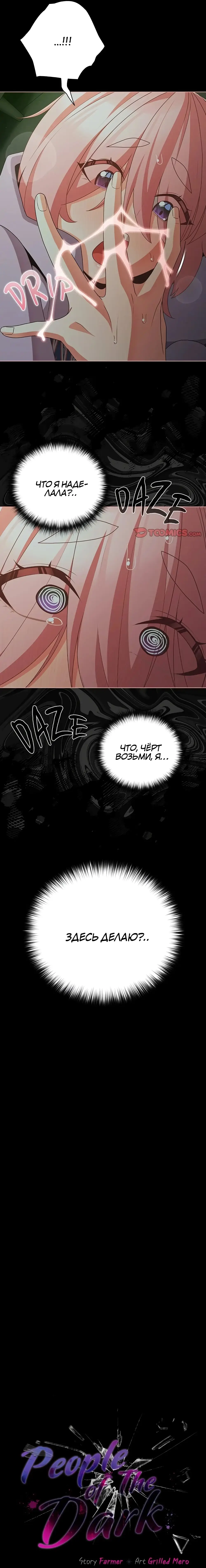 Страница 20 главы 27 манги Мрачные личности / People of the Dark