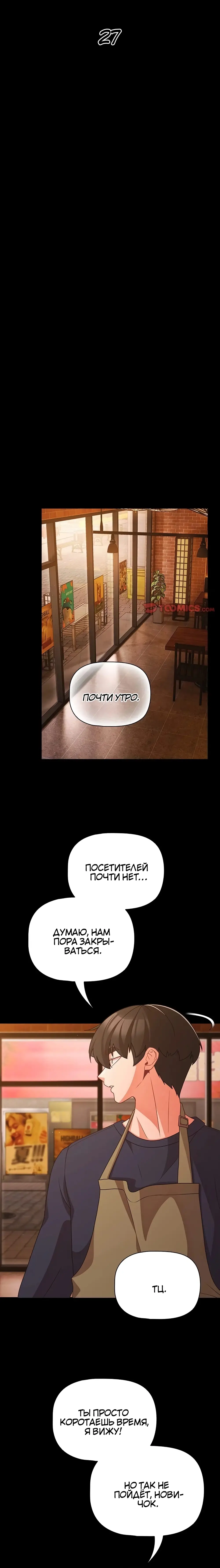 Страница 21 главы 27 манги Мрачные личности / People of the Dark