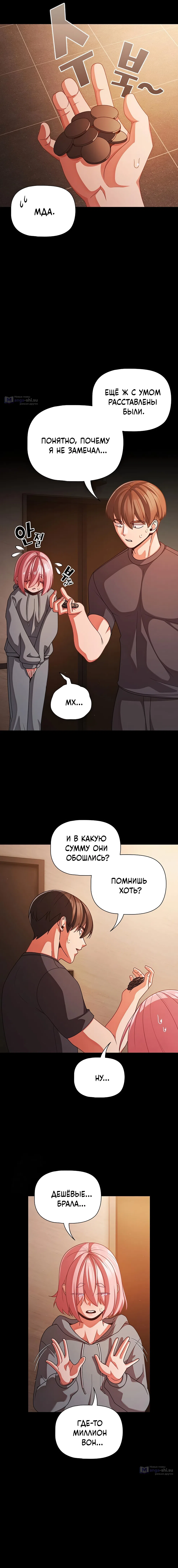 Страница 15 главы 38 манги Мрачные личности / People of the Dark