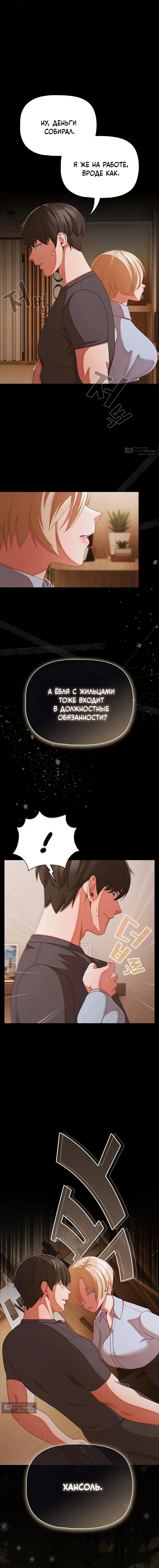 Страница 18 главы 38 манги Мрачные личности / People of the Dark