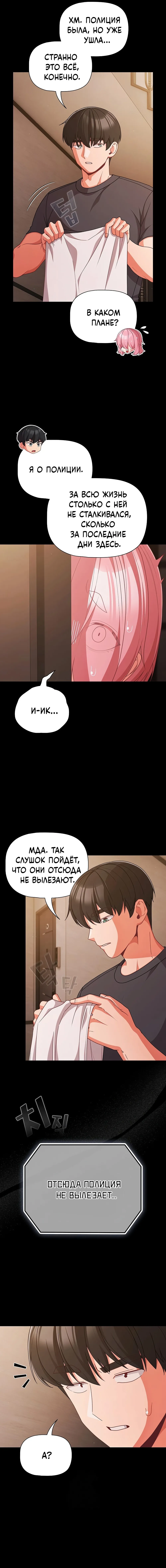 Страница 9 главы 32 манги Мрачные личности / People of the Dark