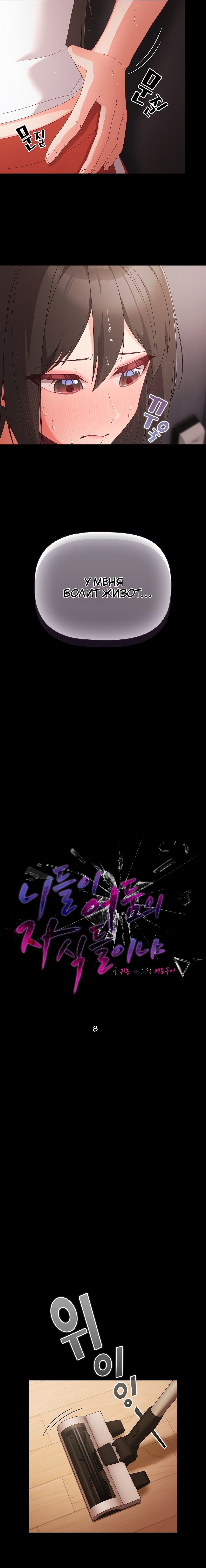 Страница 11 главы 8 манги Мрачные личности / People of the Dark