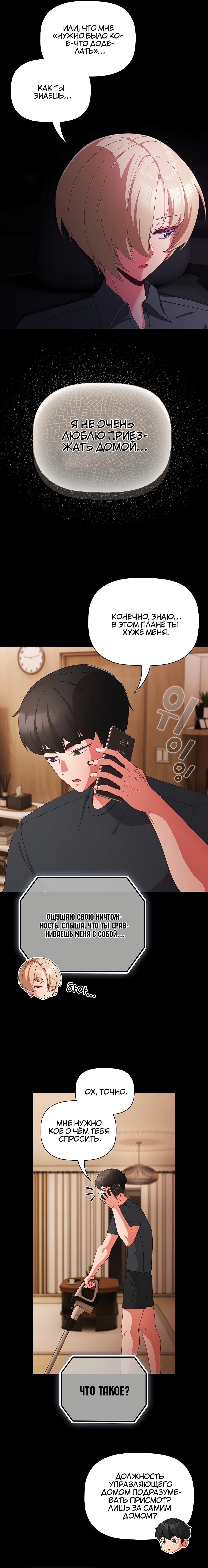 Страница 13 главы 8 манги Мрачные личности / People of the Dark
