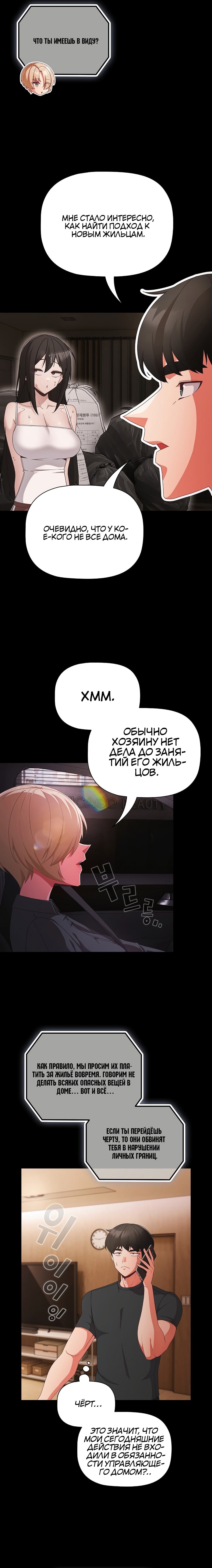 Страница 14 главы 8 манги Мрачные личности / People of the Dark