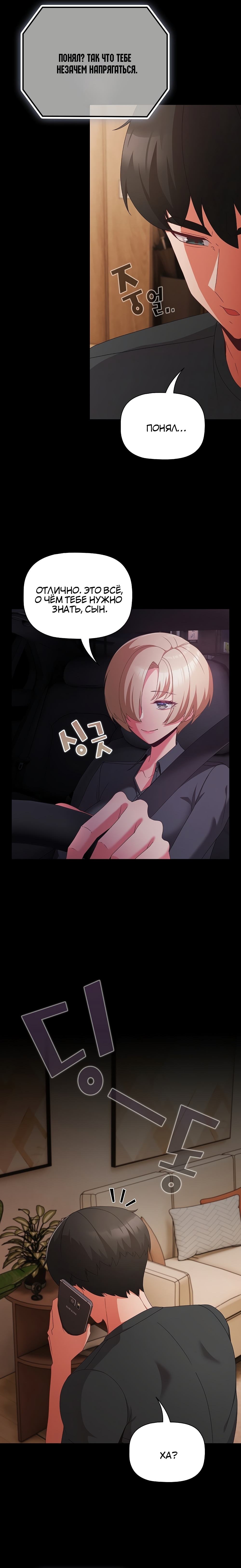 Страница 16 главы 8 манги Мрачные личности / People of the Dark