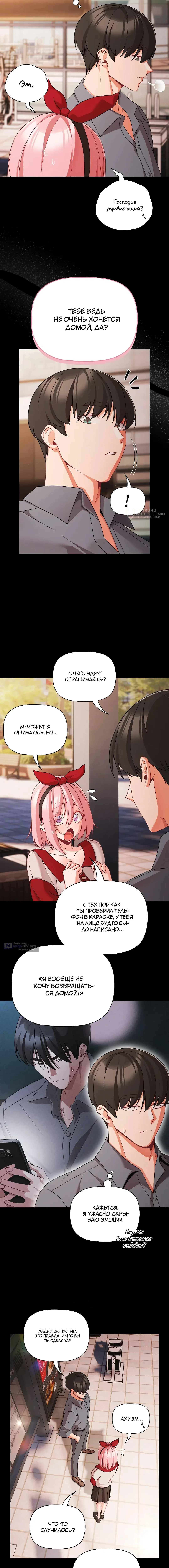 Страница 7 главы 62 манги Мрачные личности / People of the Dark
