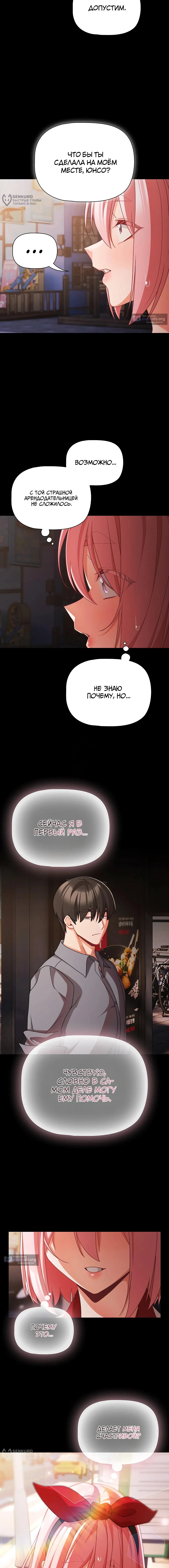 Страница 8 главы 62 манги Мрачные личности / People of the Dark