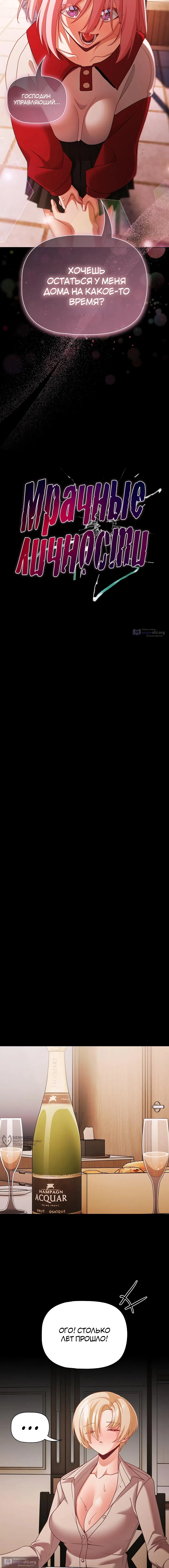 Страница 9 главы 62 манги Мрачные личности / People of the Dark