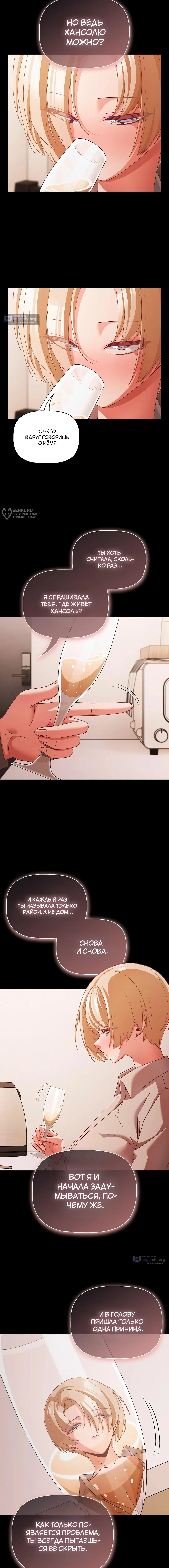 Страница 11 главы 62 манги Мрачные личности / People of the Dark