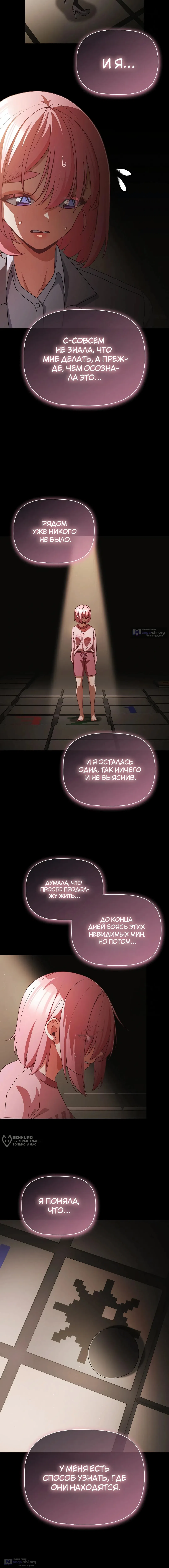 Страница 9 главы 59 манги Мрачные личности / People of the Dark
