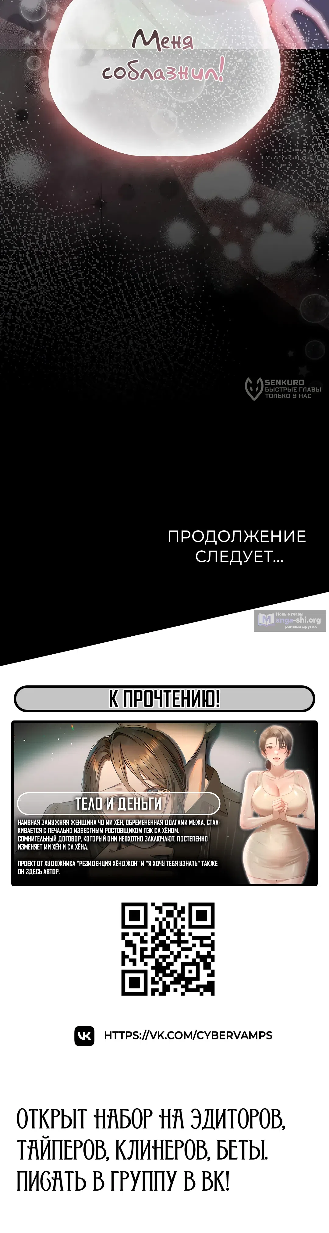 Страница 20 главы 59 манги Мрачные личности / People of the Dark