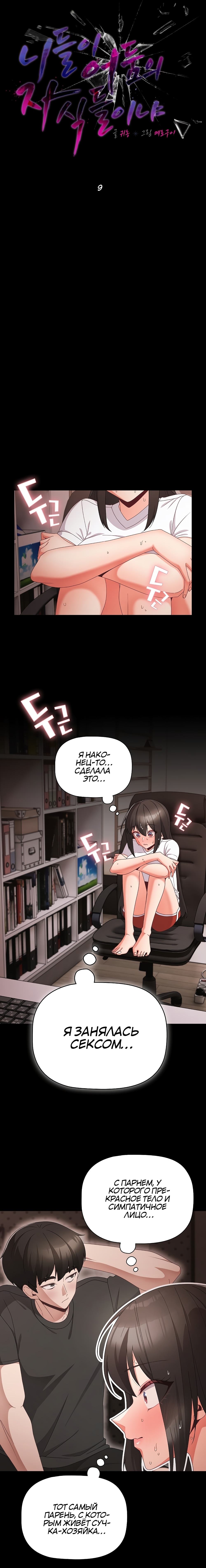 Страница 7 главы 9 манги Мрачные личности / People of the Dark