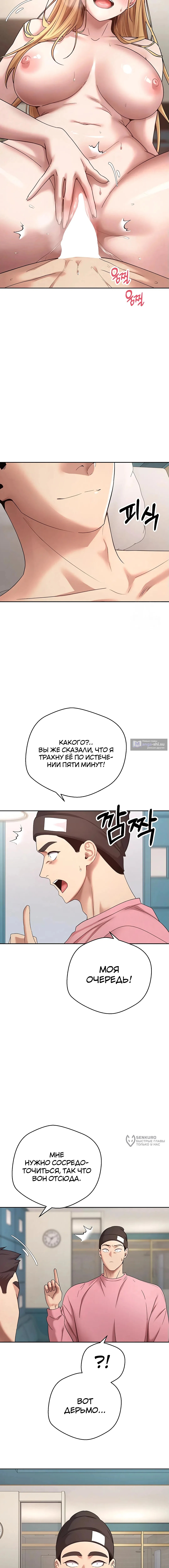 Страница 9 главы 37 манги Поднялся на монетах / To the moon with coins!