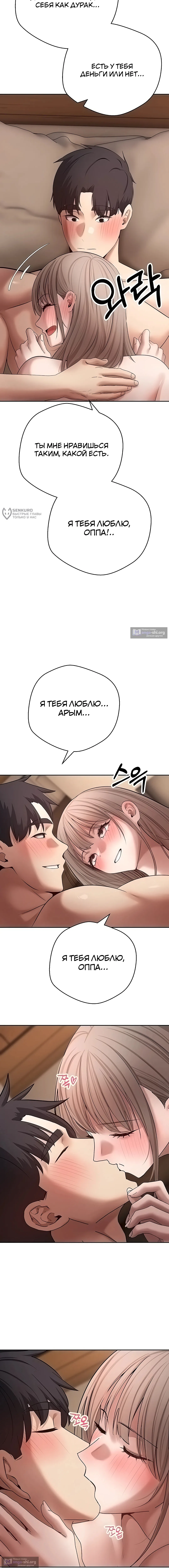 Страница 15 главы 61 манги Поднялся на монетах / To the moon with coins!