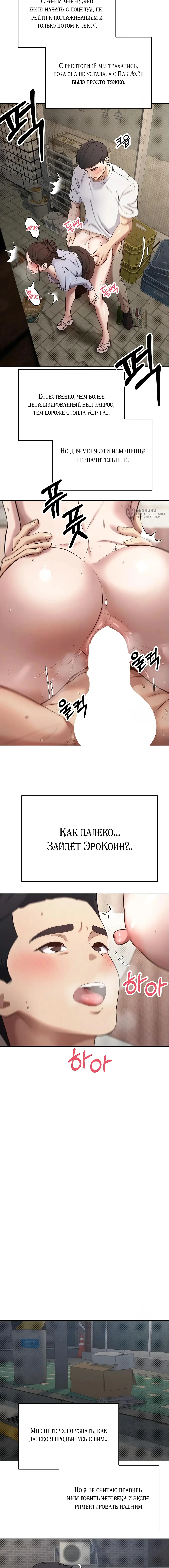 Страница 15 главы 13 манги Поднялся на монетах / To the moon with coins!