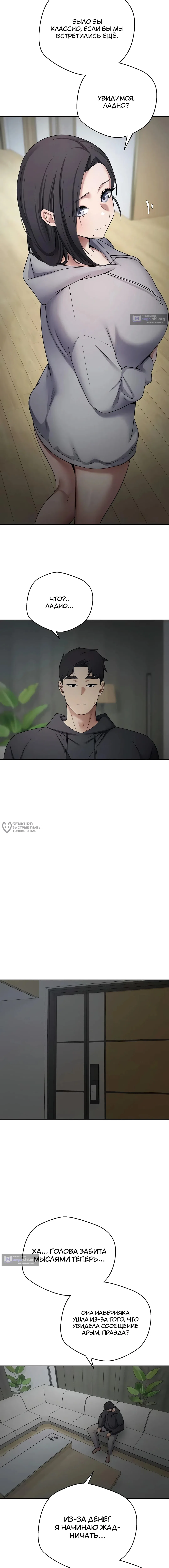 Страница 14 главы 45 манги Поднялся на монетах / To the moon with coins!