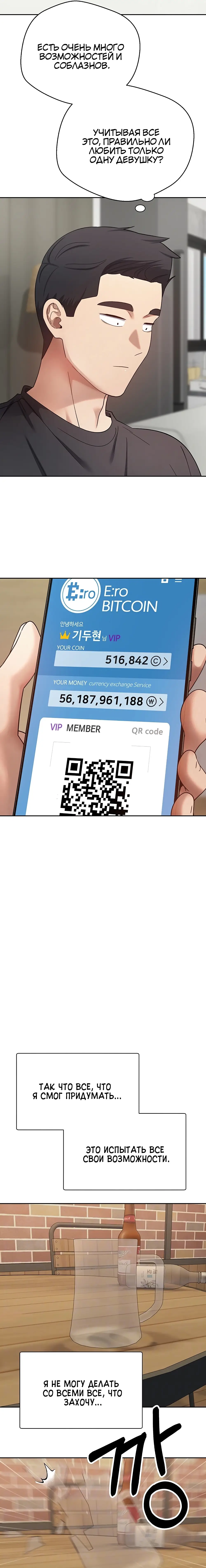 Страница 6 главы 26 манги Поднялся на монетах / To the moon with coins!