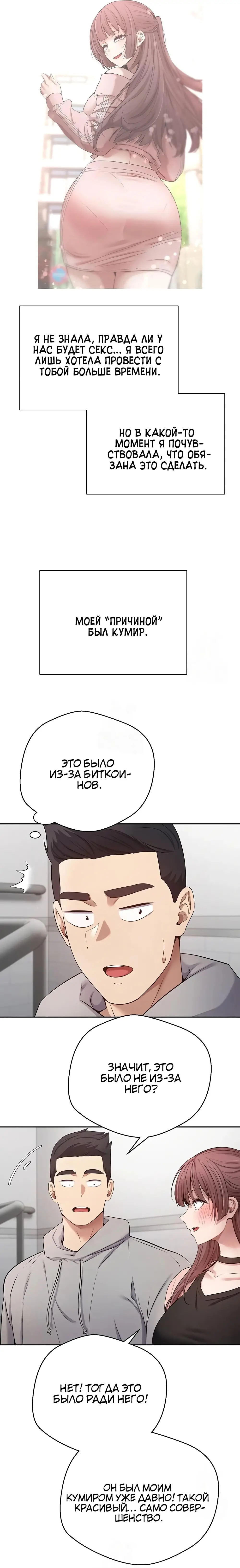 Страница 14 главы 28 манги Поднялся на монетах / To the moon with coins!