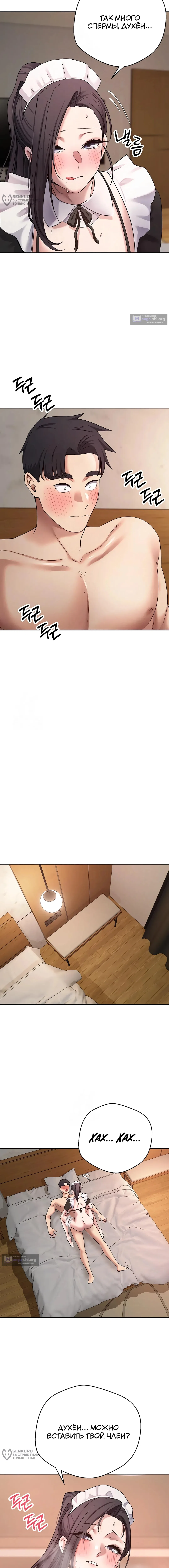 Страница 8 главы 43 манги Поднялся на монетах / To the moon with coins!