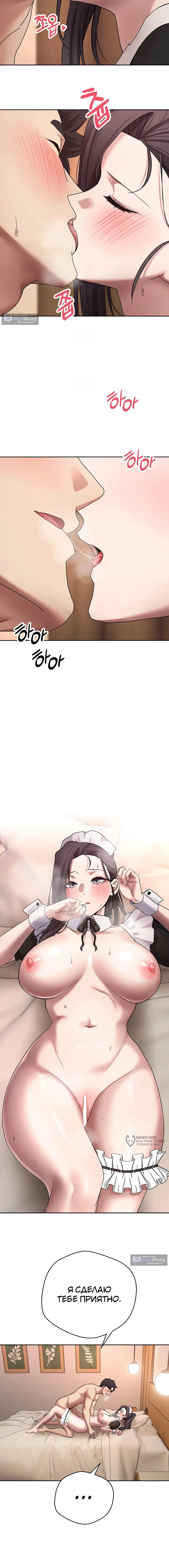 Страница 17 главы 43 манги Поднялся на монетах / To the moon with coins!