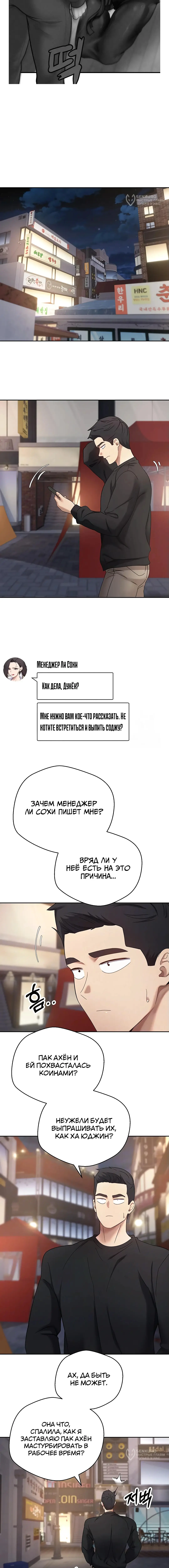 Страница 4 главы 15 манги Поднялся на монетах / To the moon with coins!