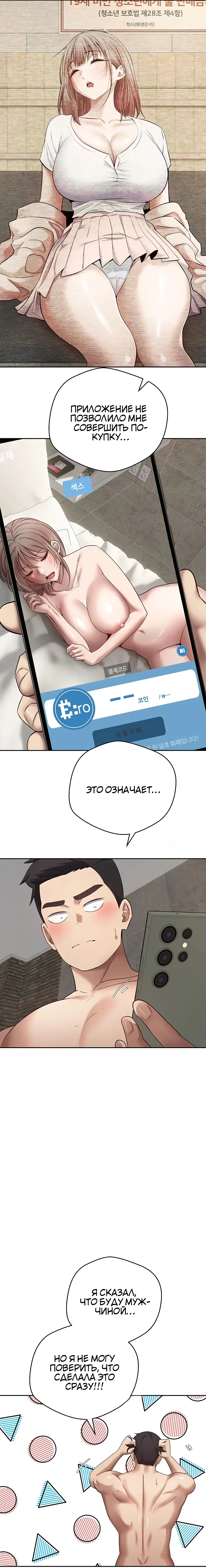 Страница 5 главы 23 манги Поднялся на монетах / To the moon with coins!