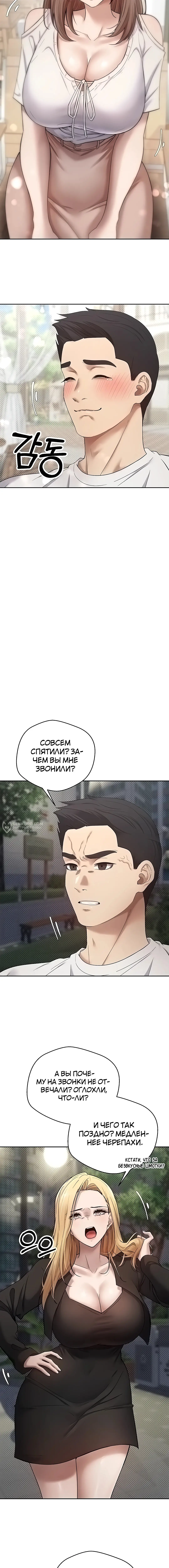 Страница 14 главы 6 манги Поднялся на монетах / To the moon with coins!