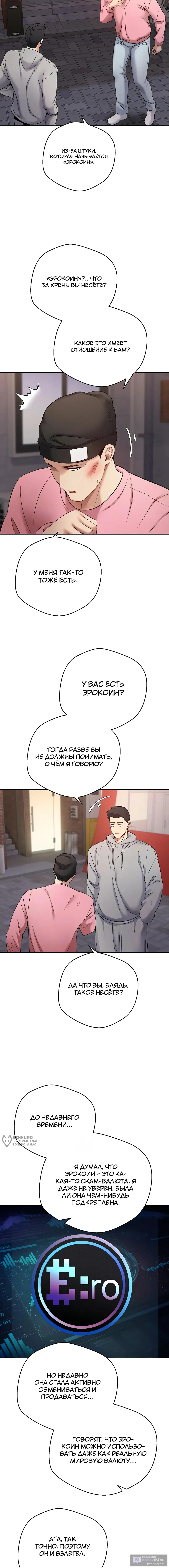 Страница 5 главы 33 манги Поднялся на монетах / To the moon with coins!