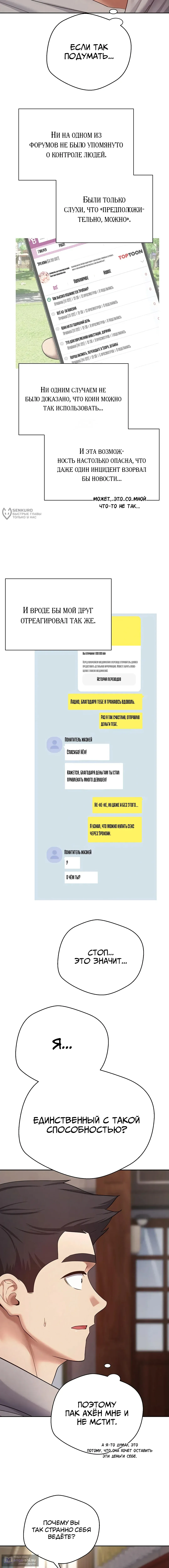 Страница 7 главы 33 манги Поднялся на монетах / To the moon with coins!