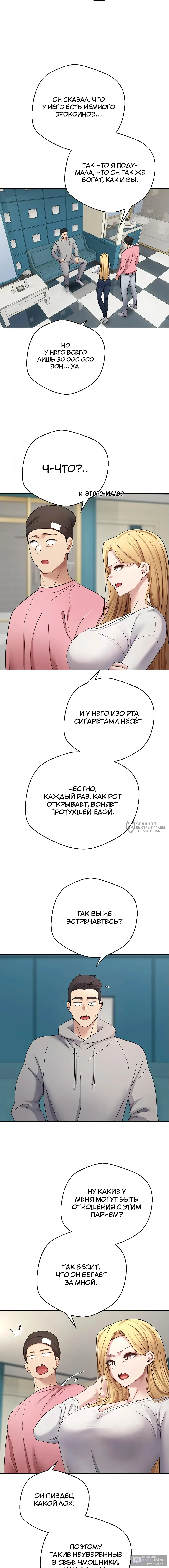 Страница 10 главы 33 манги Поднялся на монетах / To the moon with coins!