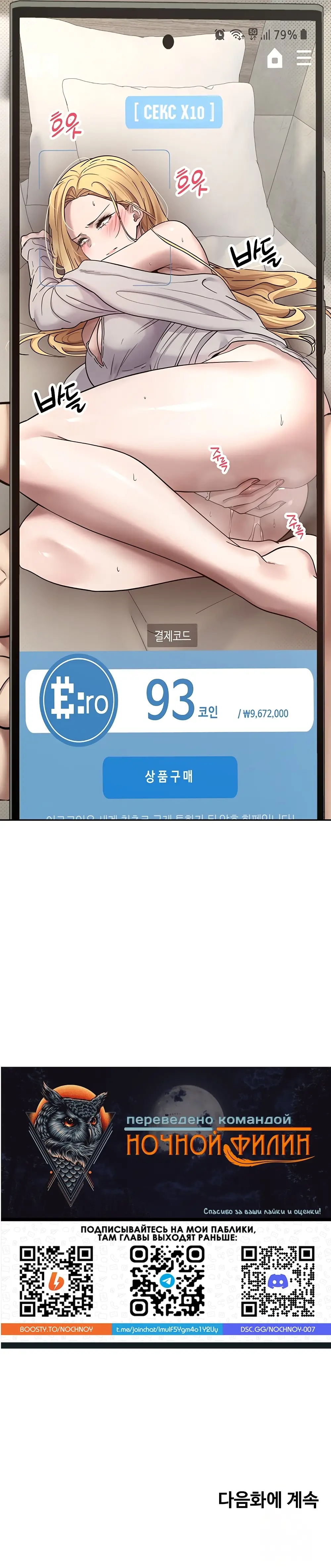Страница 27 главы 8 манги Поднялся на монетах / To the moon with coins!