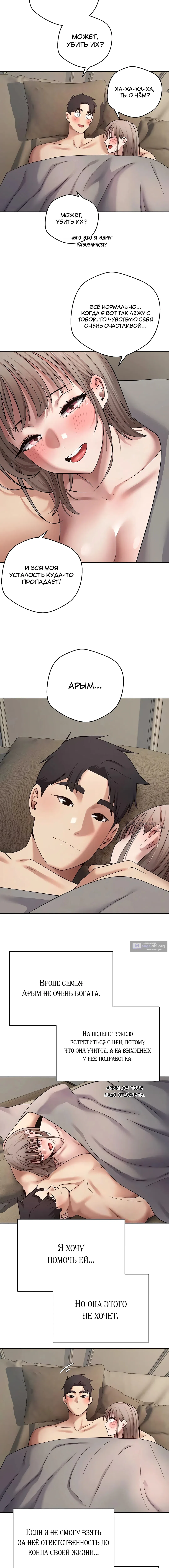 Страница 10 главы 47 манги Поднялся на монетах / To the moon with coins!