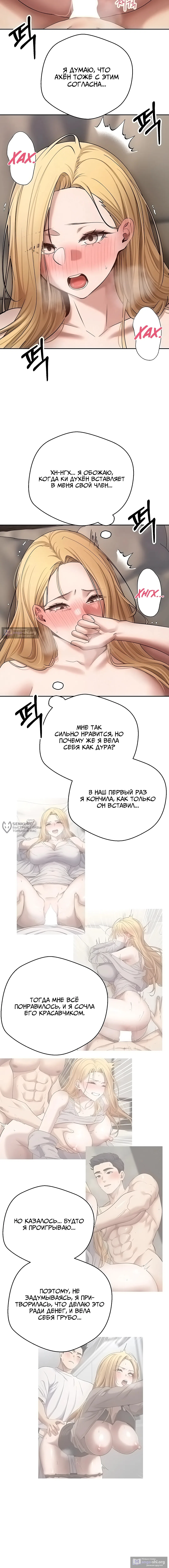 Страница 6 главы 64 манги Поднялся на монетах / To the moon with coins!