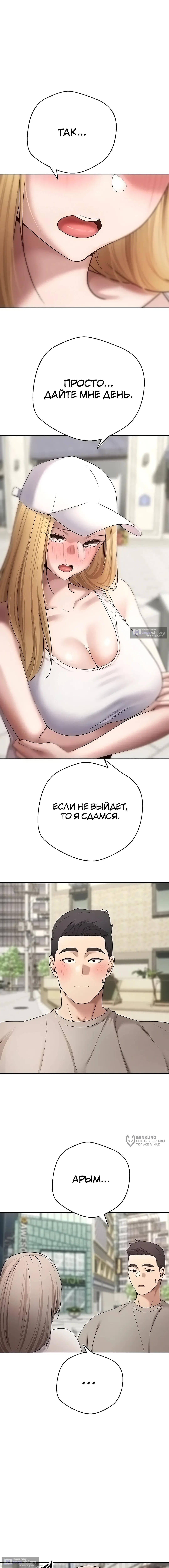 Страница 9 главы 62 манги Поднялся на монетах / To the moon with coins!