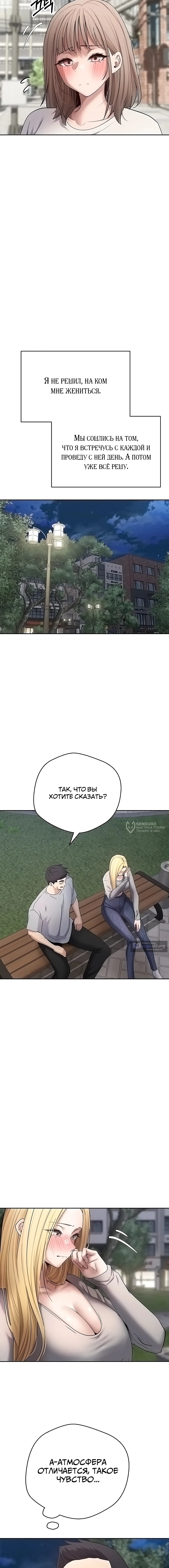 Страница 10 главы 62 манги Поднялся на монетах / To the moon with coins!