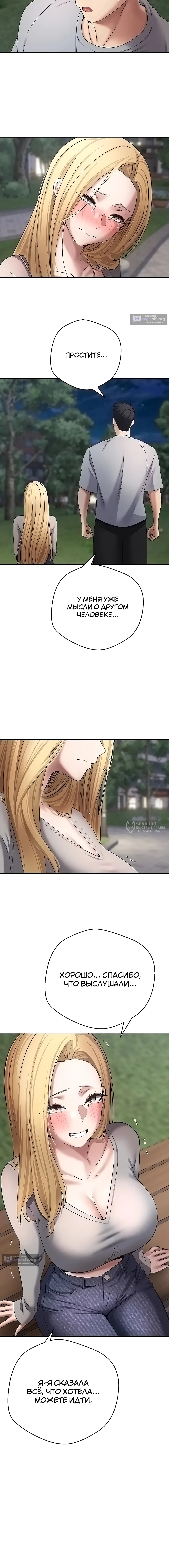 Страница 14 главы 62 манги Поднялся на монетах / To the moon with coins!