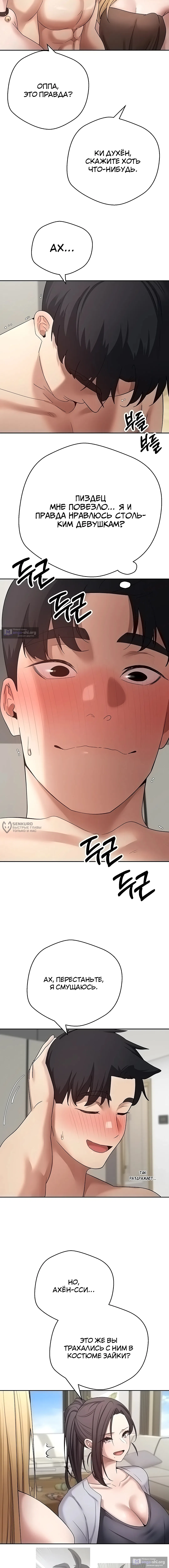 Страница 6 главы 54 манги Поднялся на монетах / To the moon with coins!