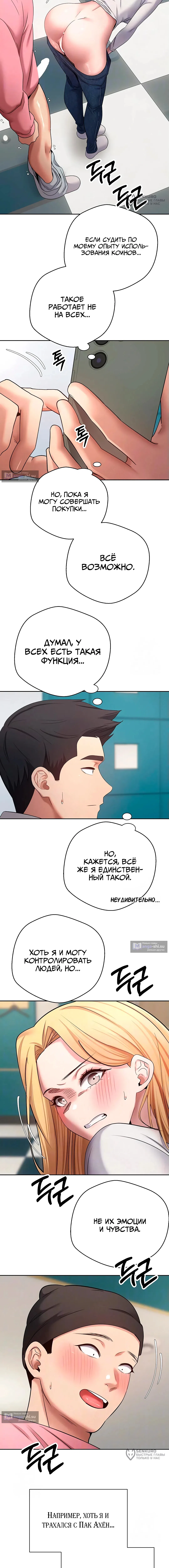 Страница 4 главы 34 манги Поднялся на монетах / To the moon with coins!