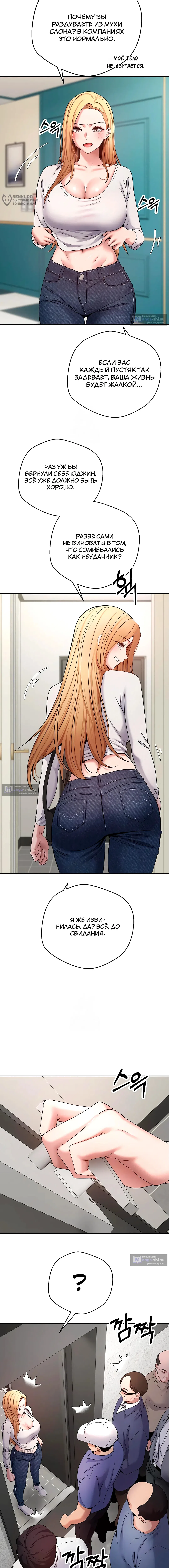 Страница 8 главы 34 манги Поднялся на монетах / To the moon with coins!